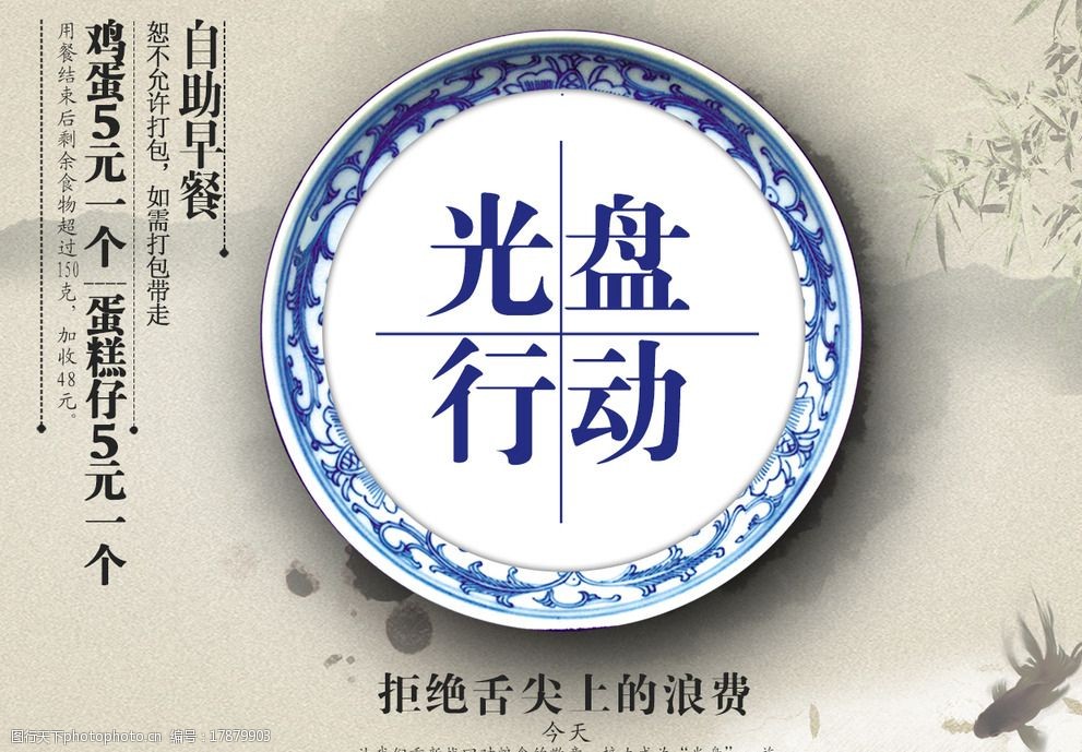 光盤行動 一圖勝千言，食品節約從每一餐開始