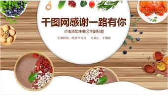 高效獲取與使用免費食品安全培訓PPT模板指南